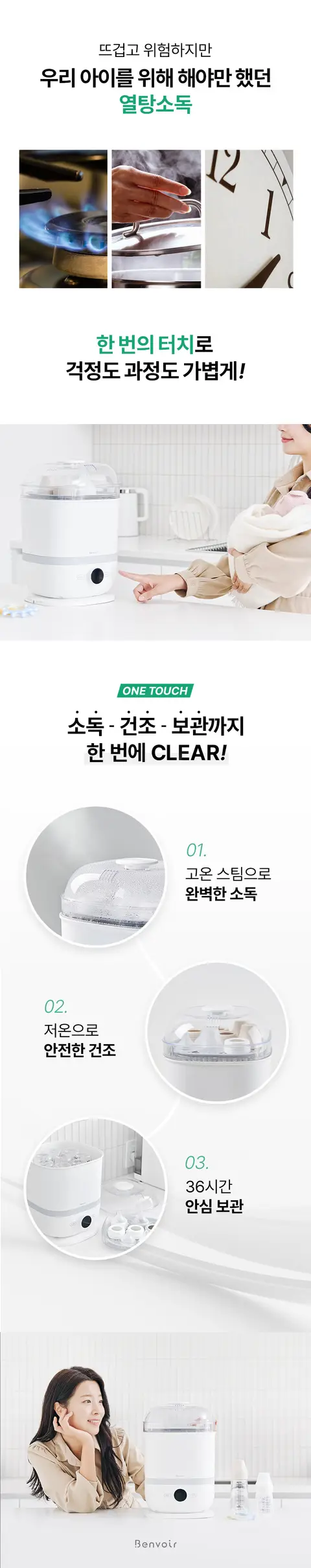 벤브와 대표 상세페이지 5