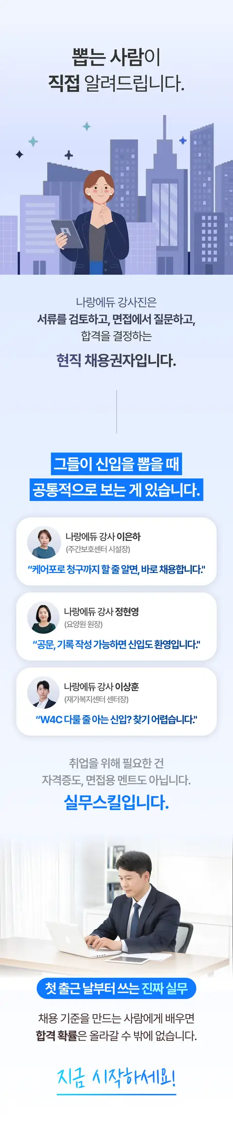 나랑에듀 대표 상세페이지 6