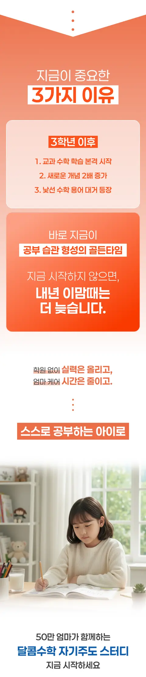 달콤교육 (초등 수학 인플루언서 꿀쌤) 대표 상세페이지 2